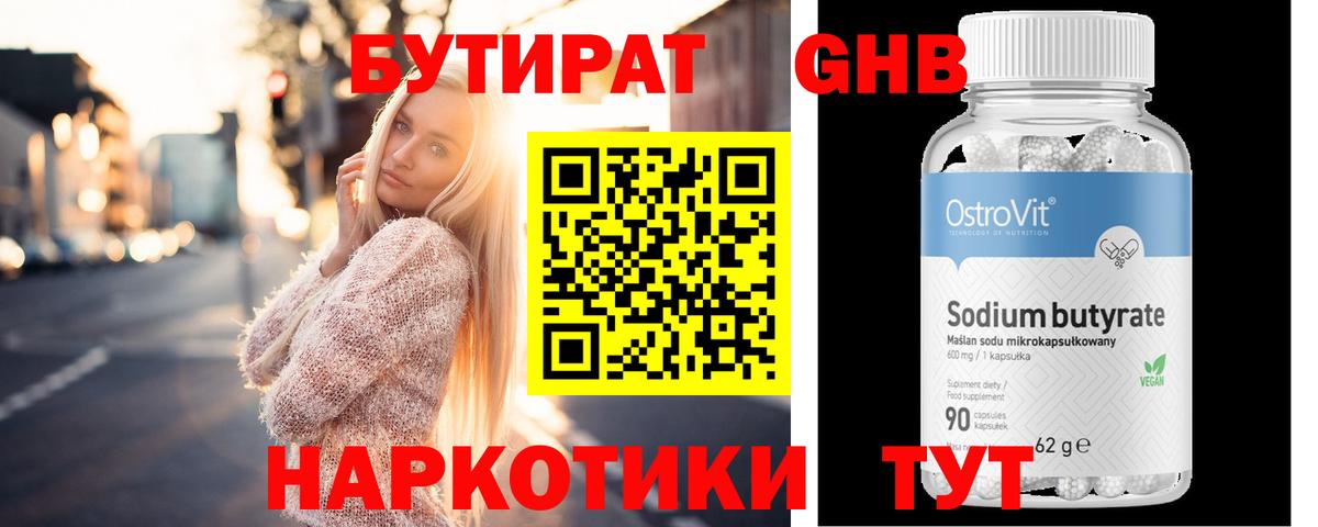 Шахты  Бутират 1.4BDO  БУТИРАТ  Вход с VPN 