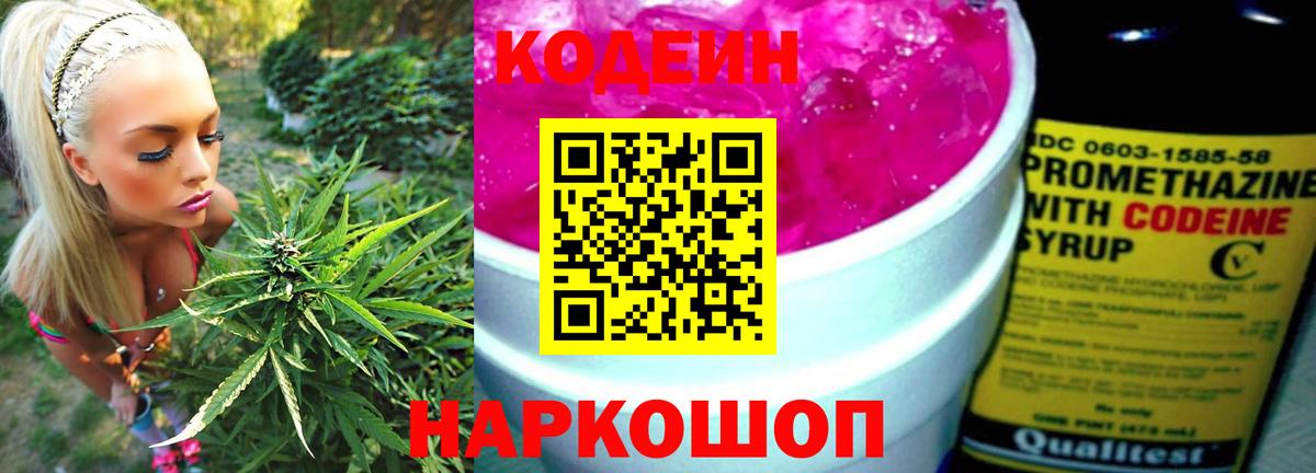 Codein Purple Drank  Вход с VPN  Шахты 