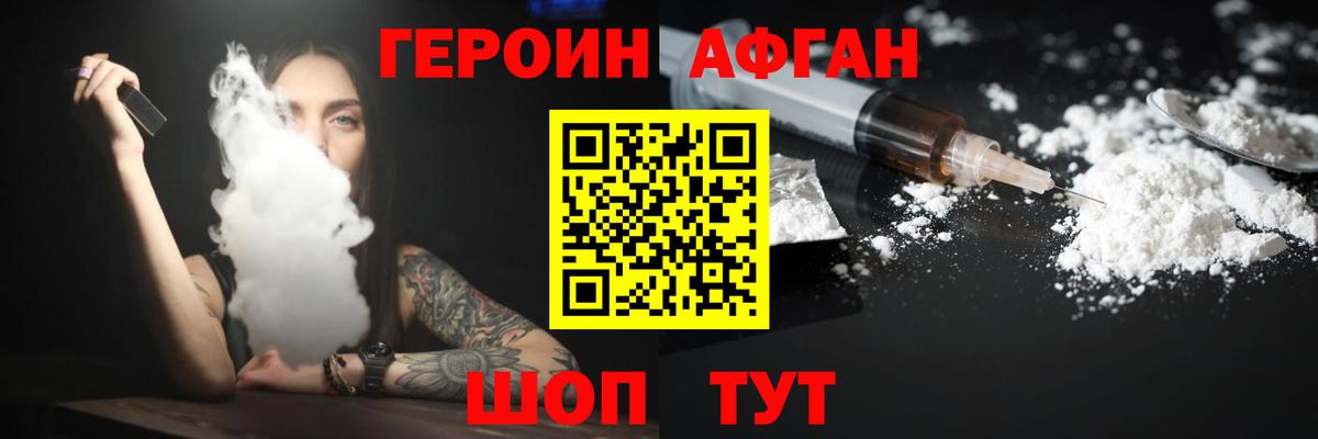 Героин афганец Шахты