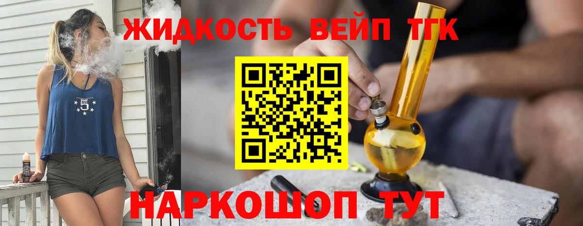 Шахты  ТГК жижа  купить  цена  Вход с VPN 